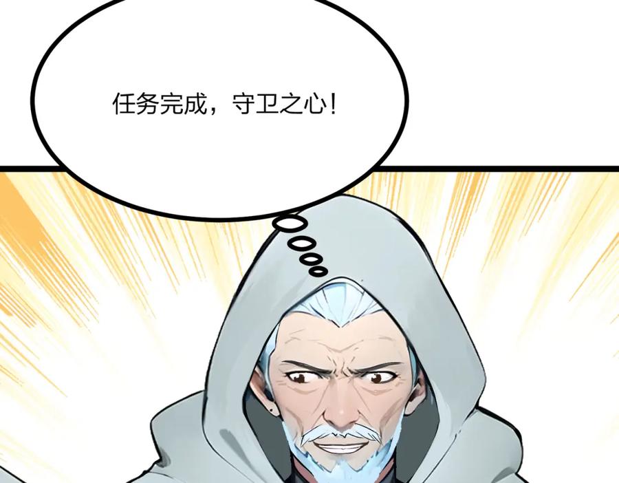 《全民转职：我的技能全是禁咒》第18话 守卫之心 第79页