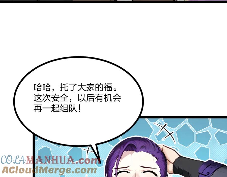 《全民转职：我的技能全是禁咒》第18话 守卫之心 第121页