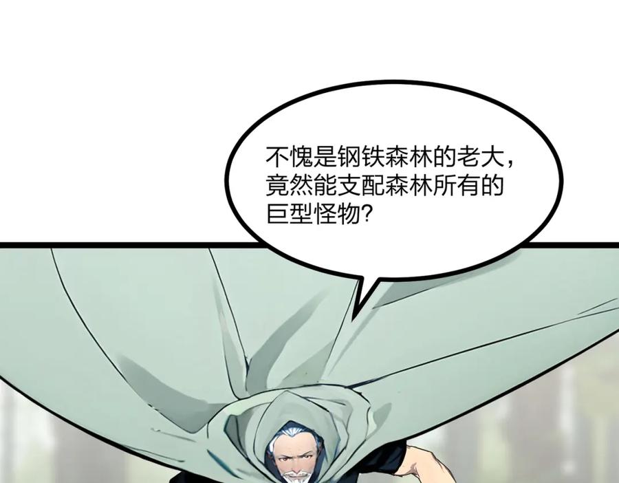 《全民转职：我的技能全是禁咒》第18话 守卫之心 第32页