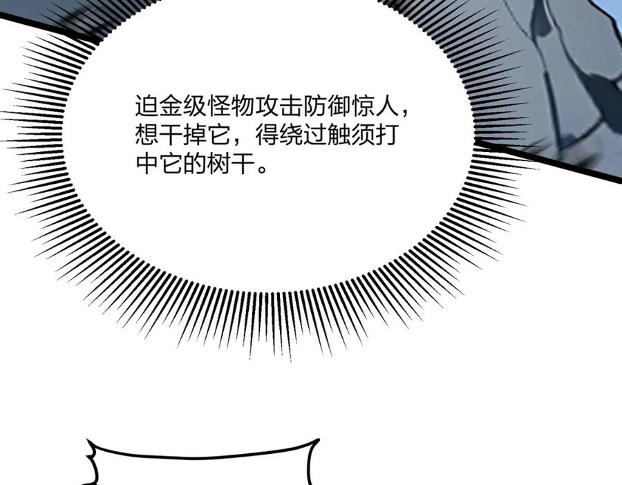 《全民转职：我的技能全是禁咒》第18话 守卫之心 第10页