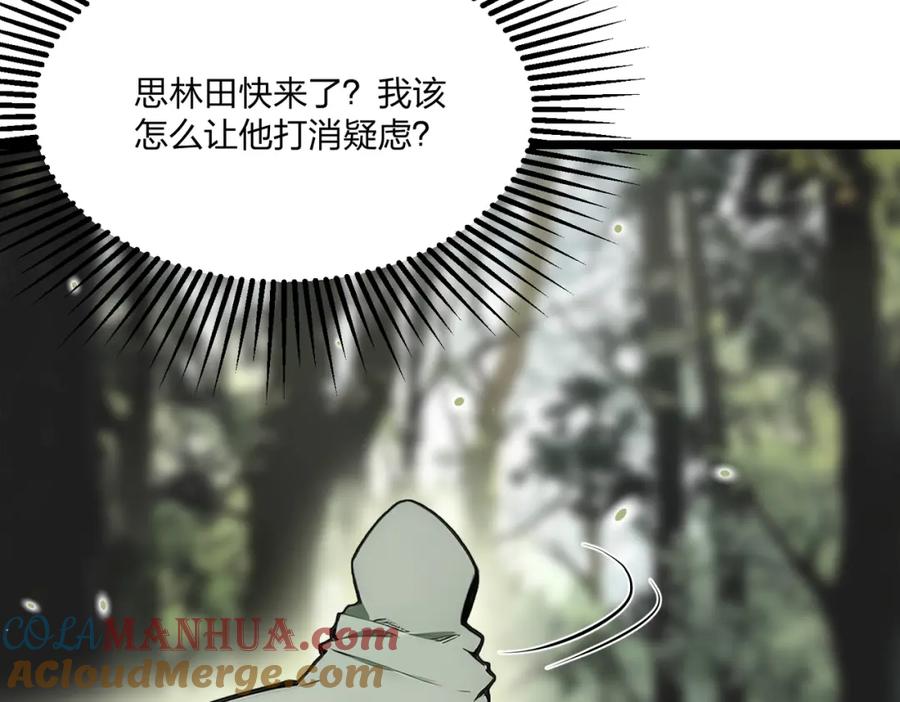 《全民转职：我的技能全是禁咒》第18话 守卫之心 第81页