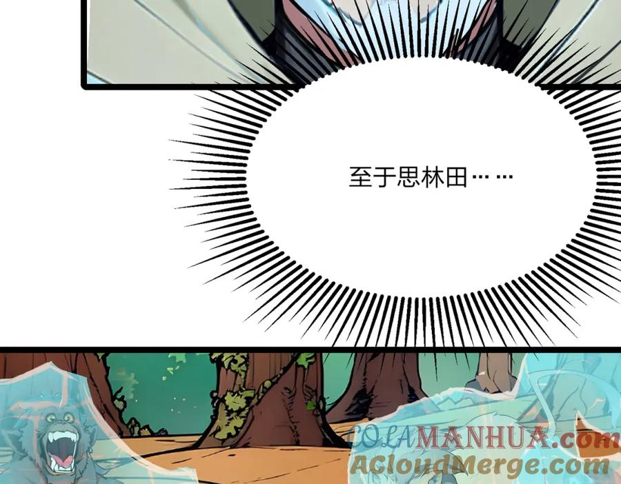 《全民转职：我的技能全是禁咒》第18话 守卫之心 第97页