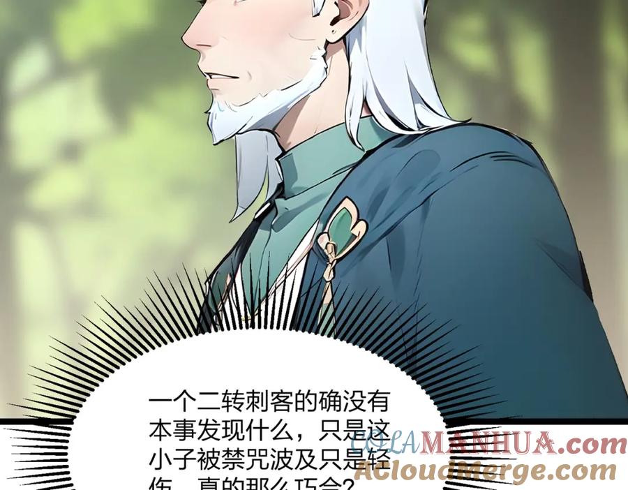 《全民转职：我的技能全是禁咒》第18话 守卫之心 第117页