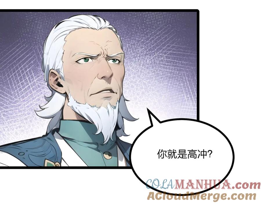 《全民转职：我的技能全是禁咒》第18话 守卫之心 第109页
