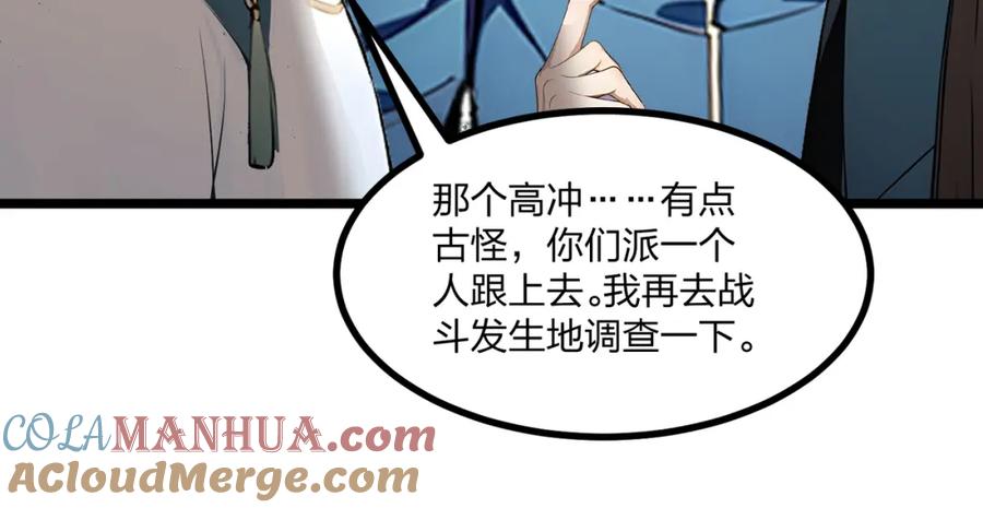 《全民转职：我的技能全是禁咒》第18话 守卫之心 第129页