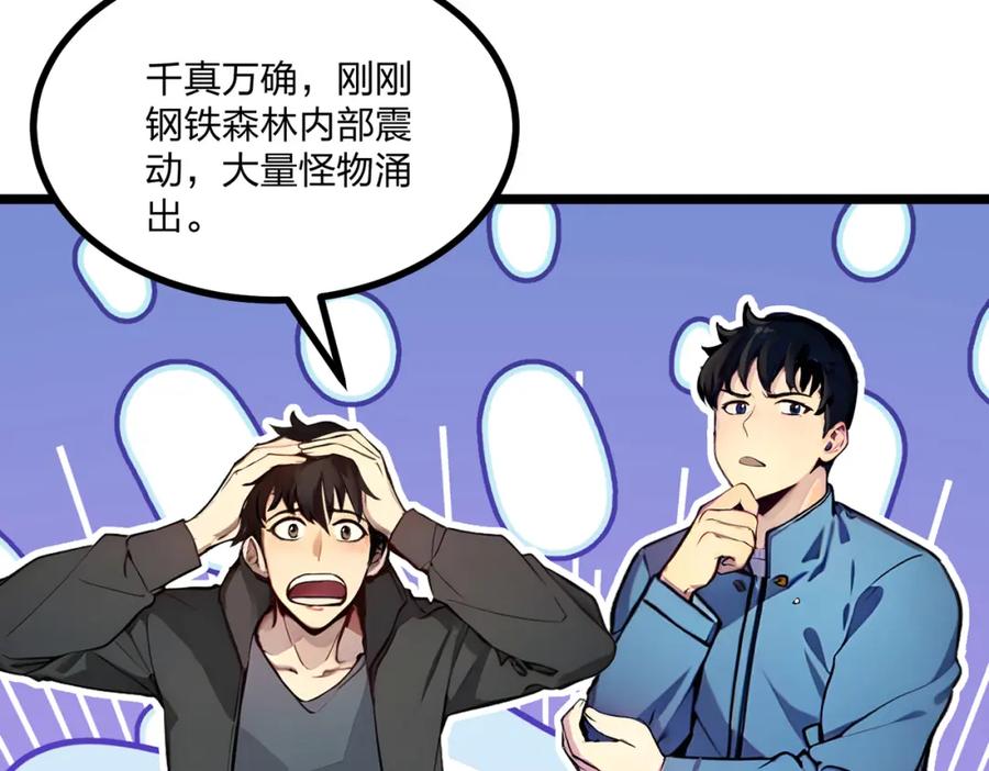 《全民转职：我的技能全是禁咒》第18话 守卫之心 第66页