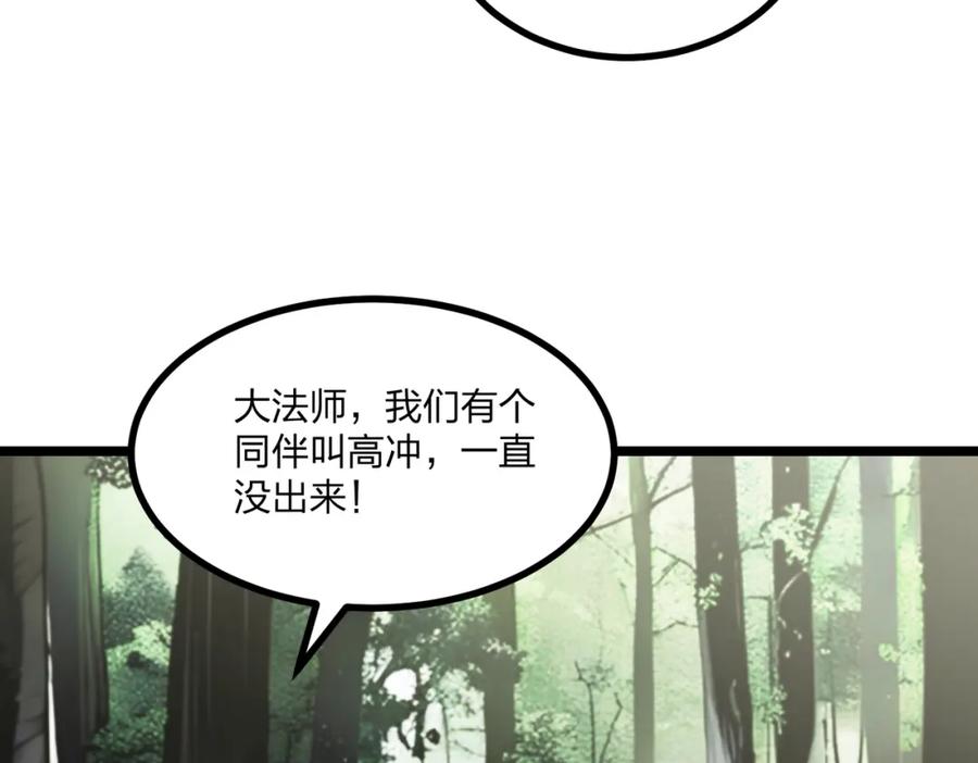 《全民转职：我的技能全是禁咒》第18话 守卫之心 第68页