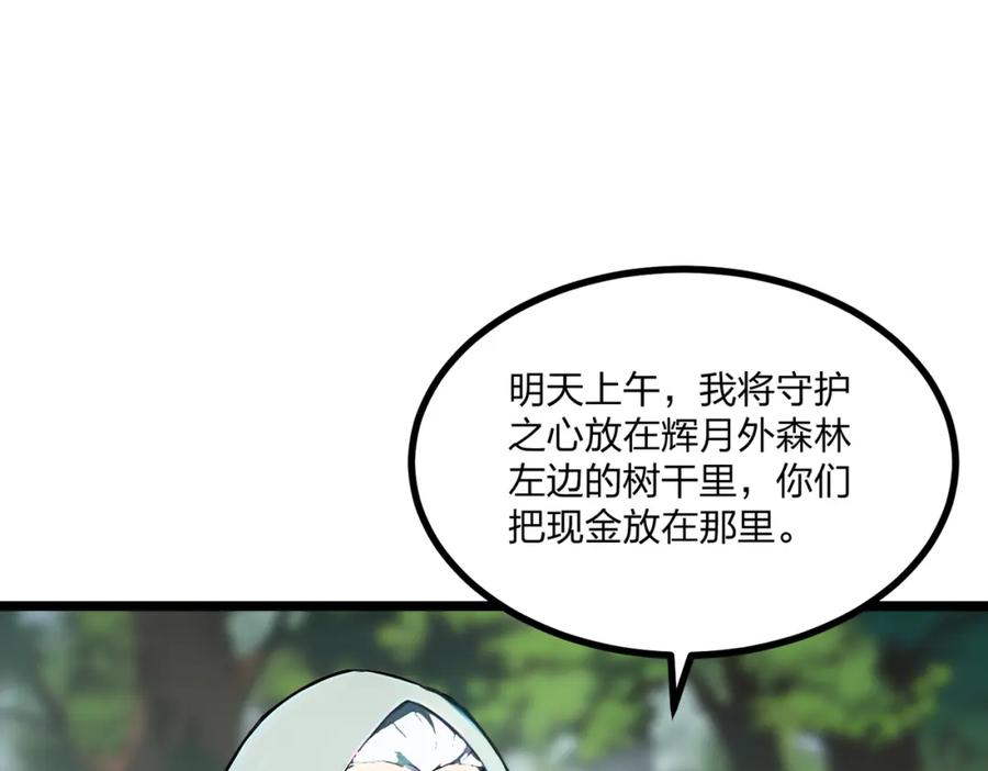《全民转职：我的技能全是禁咒》第18话 守卫之心 第90页