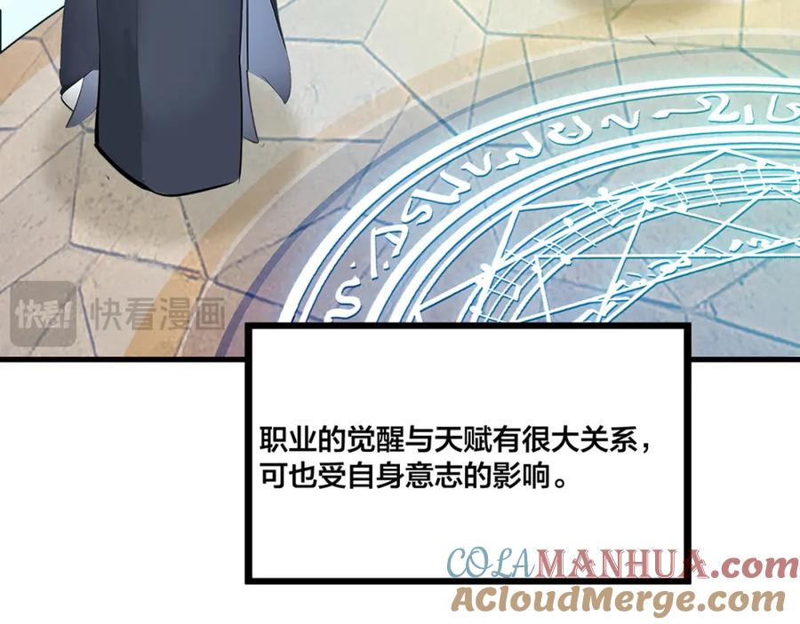 《全民转职：我的技能全是禁咒》第1话 开局是奶妈？ 第41页