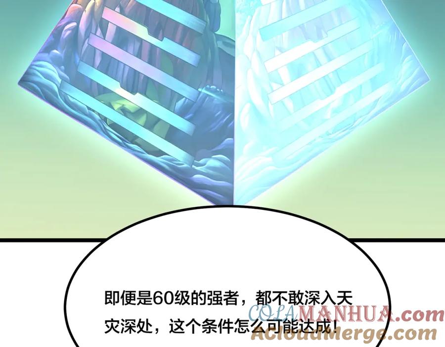《全民转职：我的技能全是禁咒》第1话 开局是奶妈？ 第73页