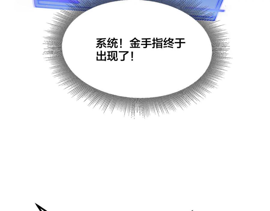 《全民转职：我的技能全是禁咒》第1话 开局是奶妈？ 第96页