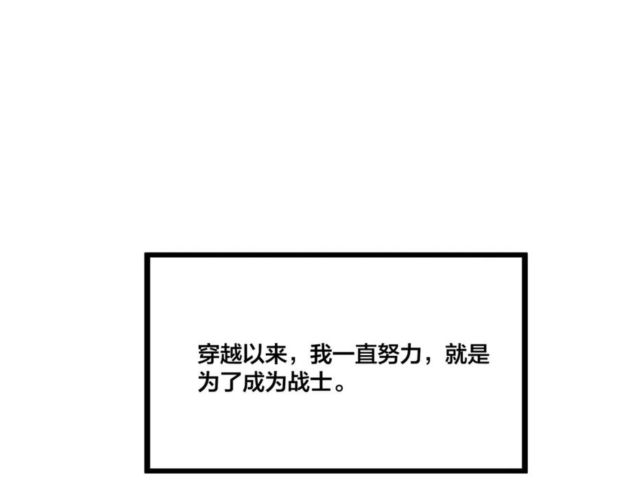 《全民转职：我的技能全是禁咒》第1话 开局是奶妈？ 第42页
