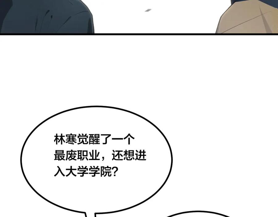 《全民转职：我的技能全是禁咒》第1话 开局是奶妈？ 第111页