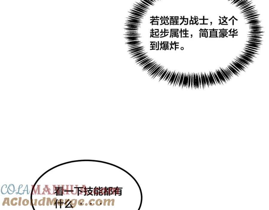 《全民转职：我的技能全是禁咒》第1话 开局是奶妈？ 第85页