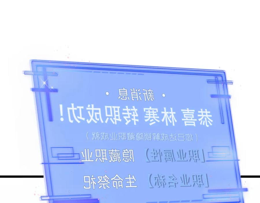 《全民转职：我的技能全是禁咒》第1话 开局是奶妈？ 第62页