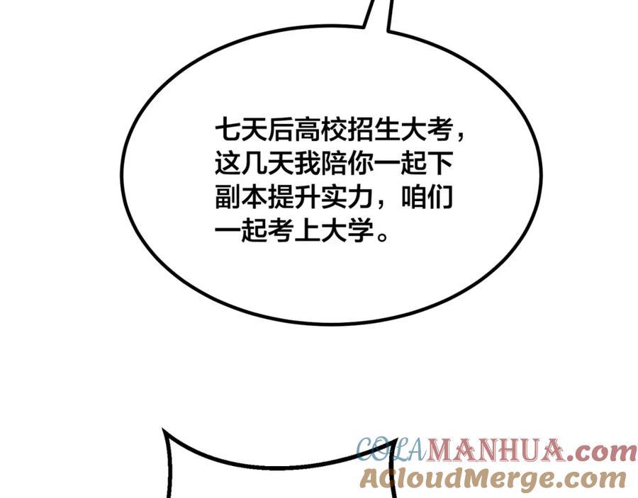 《全民转职：我的技能全是禁咒》第1话 开局是奶妈？ 第109页