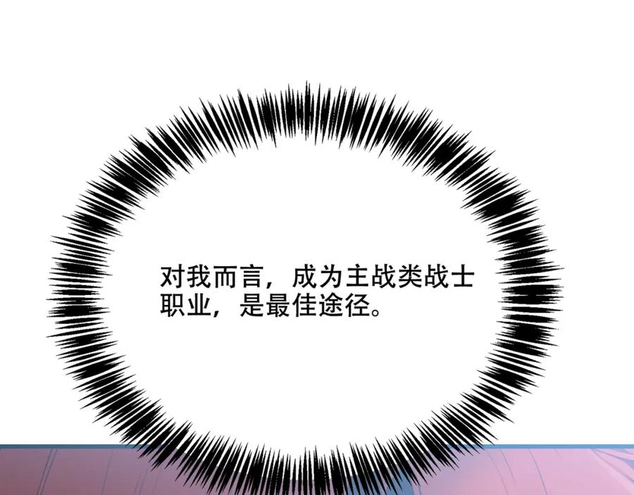 《全民转职：我的技能全是禁咒》第1话 开局是奶妈？ 第16页
