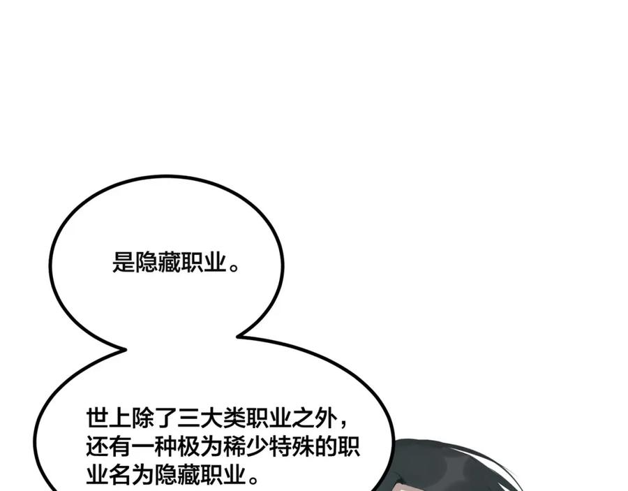 《全民转职：我的技能全是禁咒》第1话 开局是奶妈？ 第52页