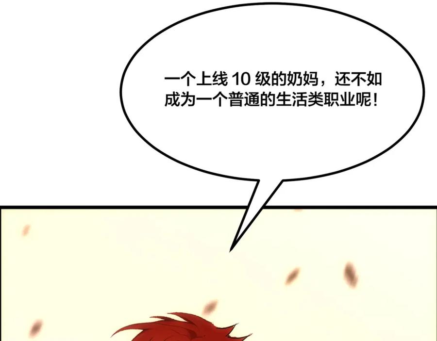 《全民转职：我的技能全是禁咒》第1话 开局是奶妈？ 第90页