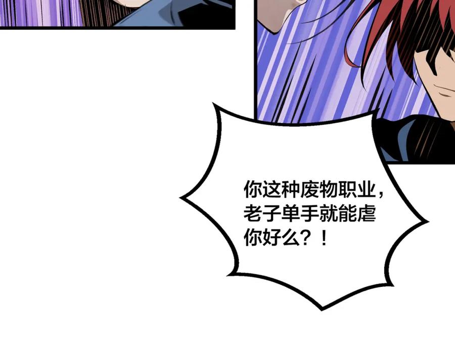 《全民转职：我的技能全是禁咒》第1话 开局是奶妈？ 第124页