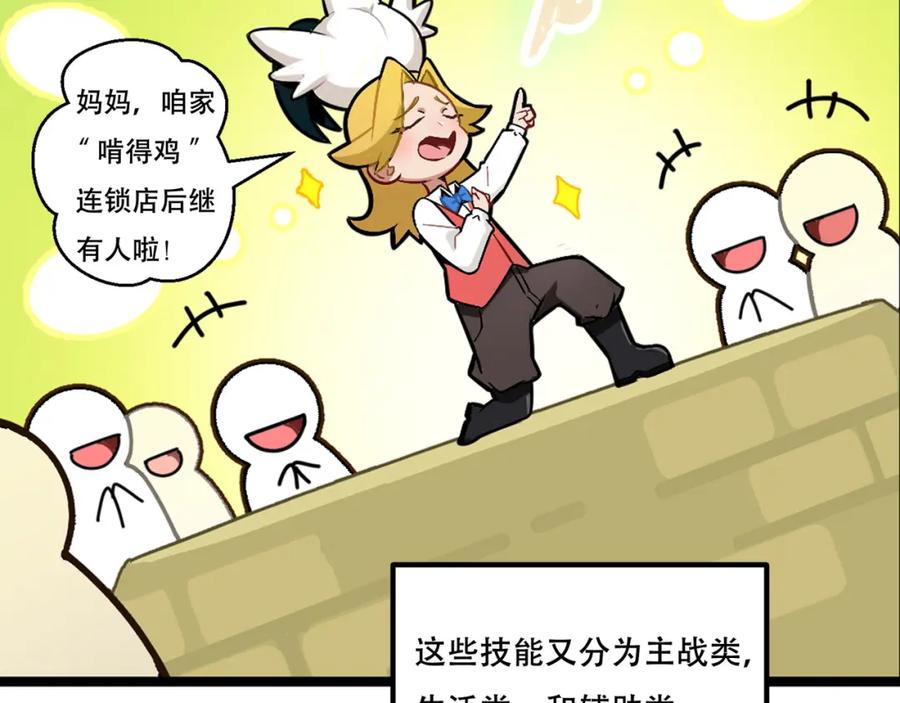 《全民转职：我的技能全是禁咒》第1话 开局是奶妈？ 第12页