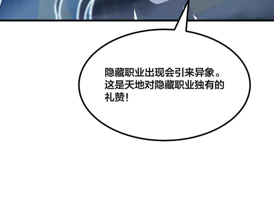 《全民转职：我的技能全是禁咒》第1话 开局是奶妈？ 第54页