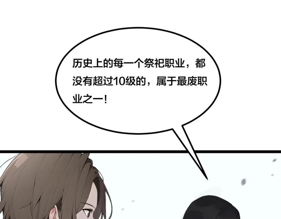 《全民转职：我的技能全是禁咒》第1话 开局是奶妈？ 第75页