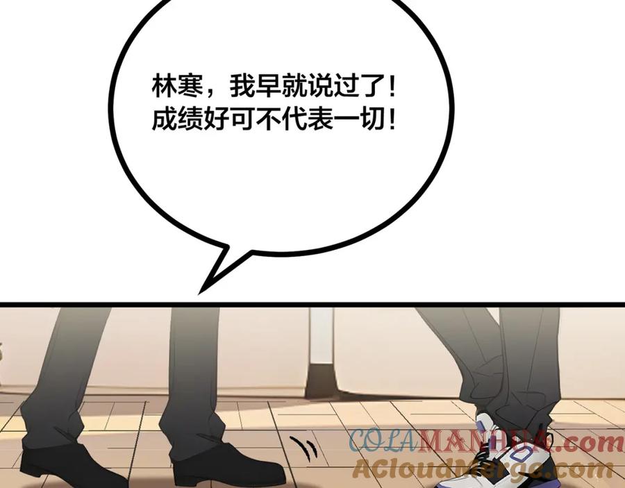 《全民转职：我的技能全是禁咒》第1话 开局是奶妈？ 第117页