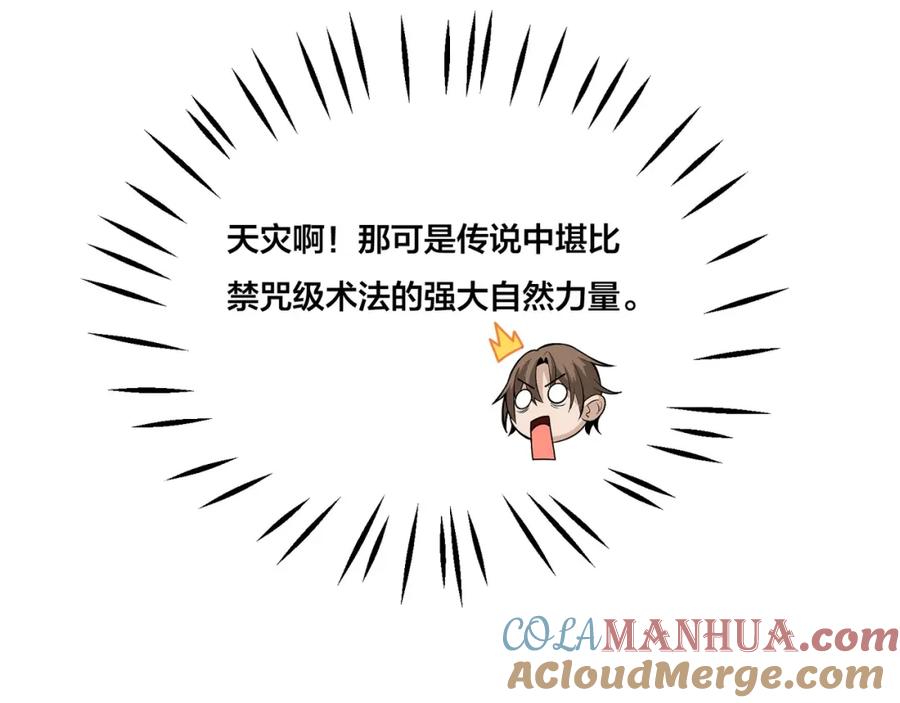 《全民转职：我的技能全是禁咒》第1话 开局是奶妈？ 第77页