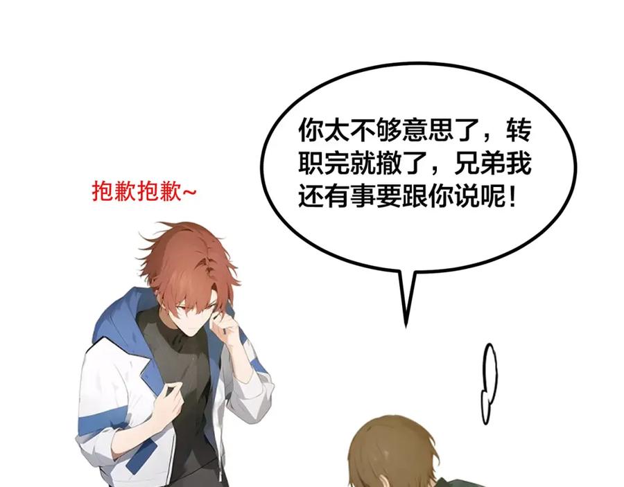 《全民转职：我的技能全是禁咒》第1话 开局是奶妈？ 第107页