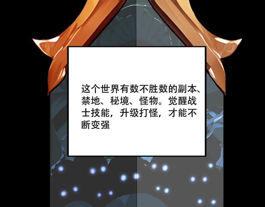 《全民转职：我的技能全是禁咒》第1话 开局是奶妈？ 第20页