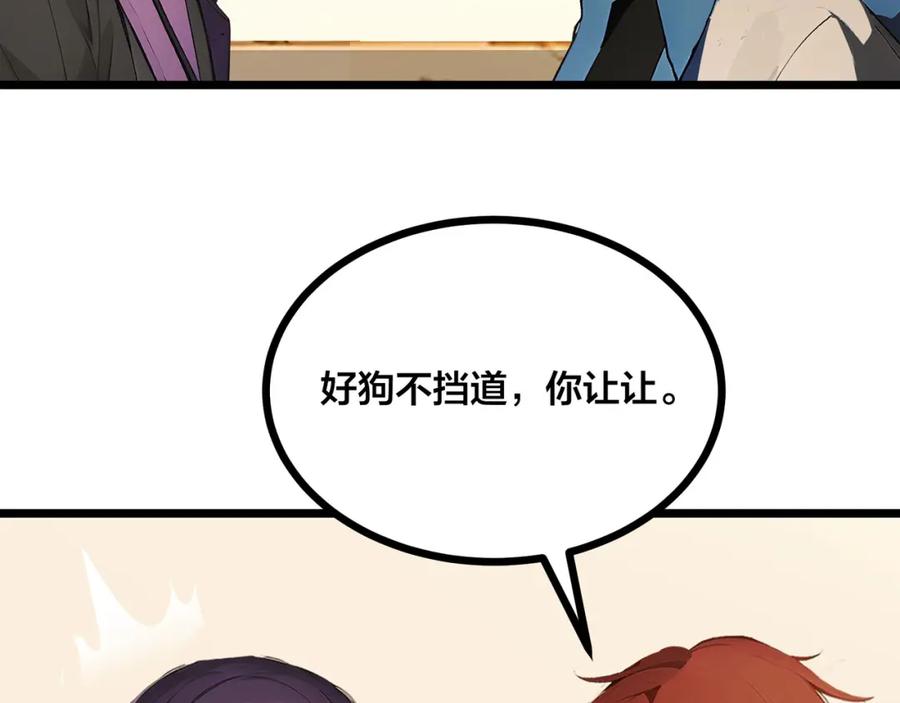 《全民转职：我的技能全是禁咒》第1话 开局是奶妈？ 第120页