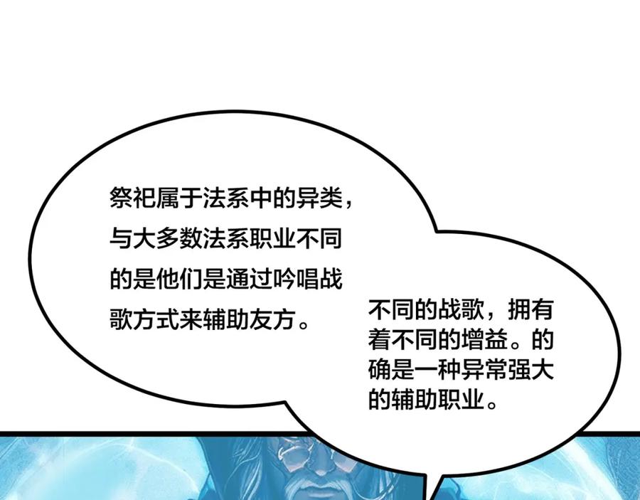 《全民转职：我的技能全是禁咒》第1话 开局是奶妈？ 第68页