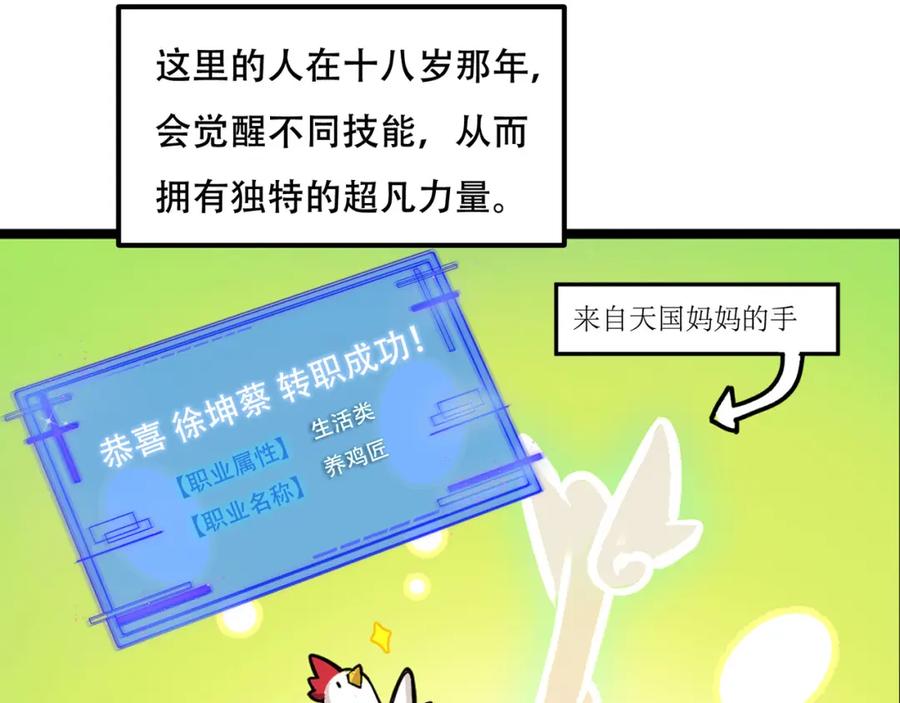 《全民转职：我的技能全是禁咒》第1话 开局是奶妈？ 第11页