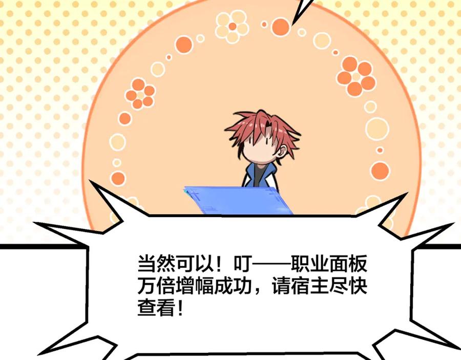 《全民转职：我的技能全是禁咒》第1话 开局是奶妈？ 第98页