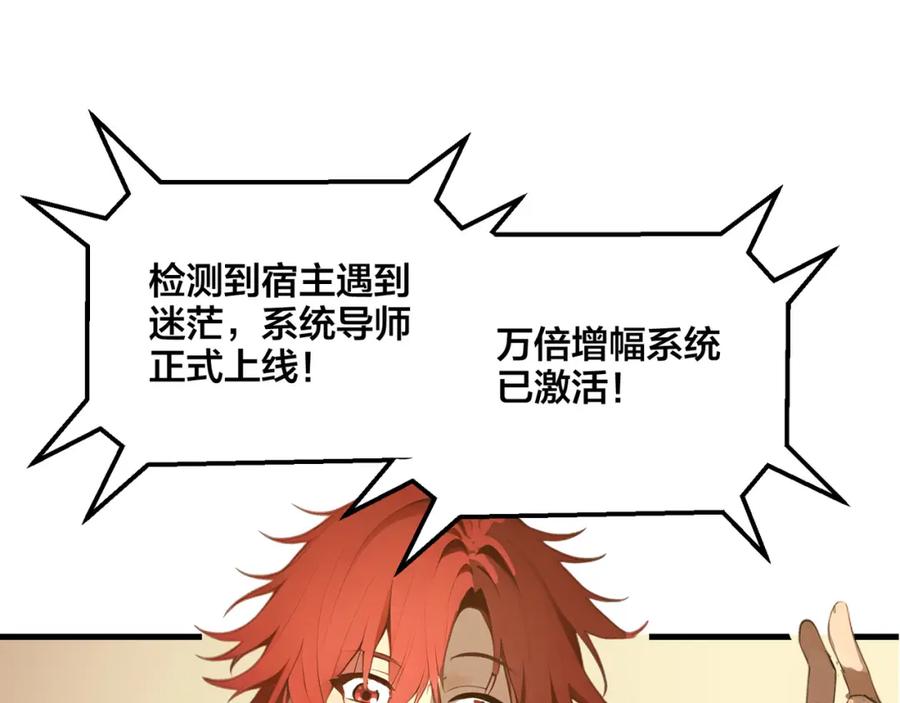 《全民转职：我的技能全是禁咒》第1话 开局是奶妈？ 第94页
