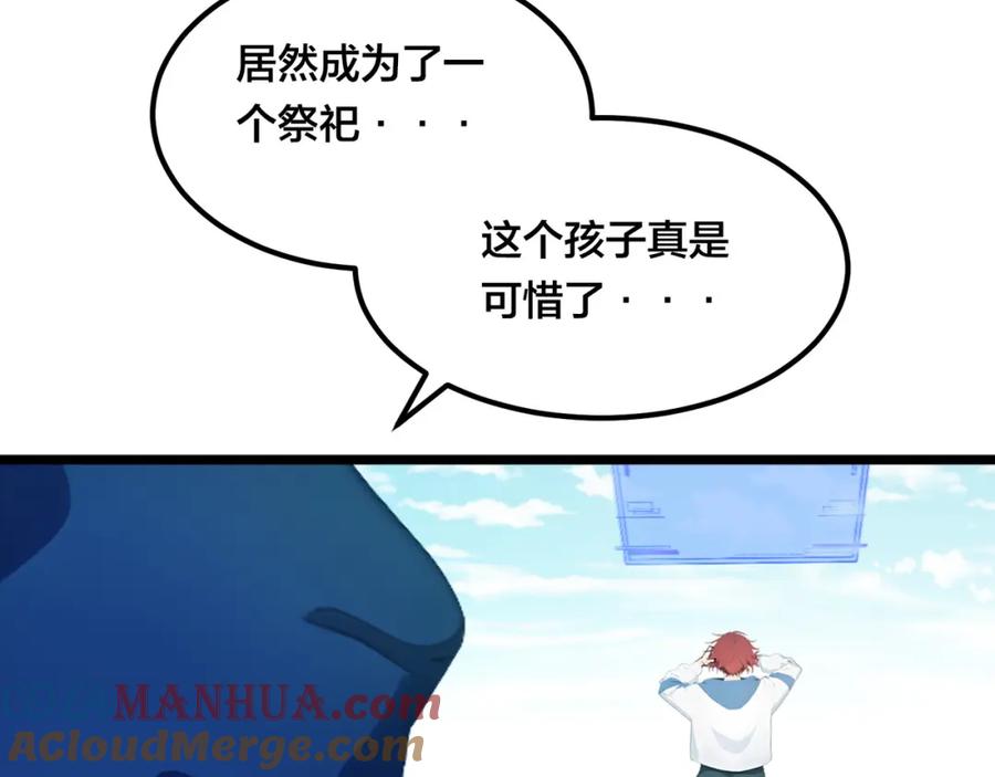 《全民转职：我的技能全是禁咒》第1话 开局是奶妈？ 第65页