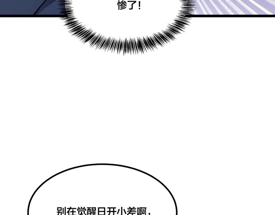 《全民转职：我的技能全是禁咒》第1话 开局是奶妈？ 第31页
