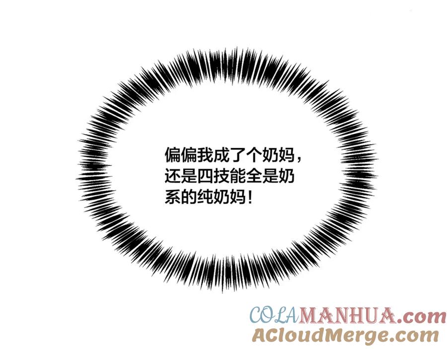 《全民转职：我的技能全是禁咒》第1话 开局是奶妈？ 第89页