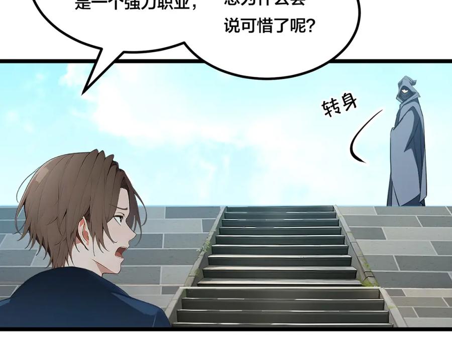 《全民转职：我的技能全是禁咒》第1话 开局是奶妈？ 第67页