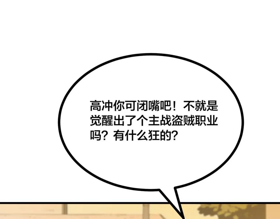 《全民转职：我的技能全是禁咒》第1话 开局是奶妈？ 第115页