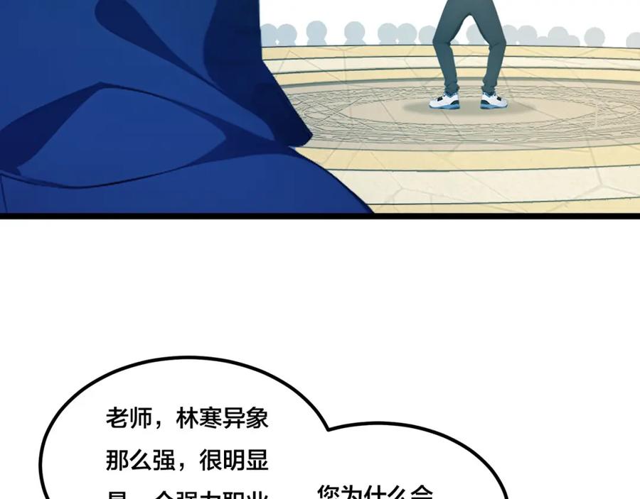 《全民转职：我的技能全是禁咒》第1话 开局是奶妈？ 第66页