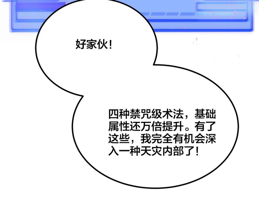 《全民转职：我的技能全是禁咒》第1话 开局是奶妈？ 第102页