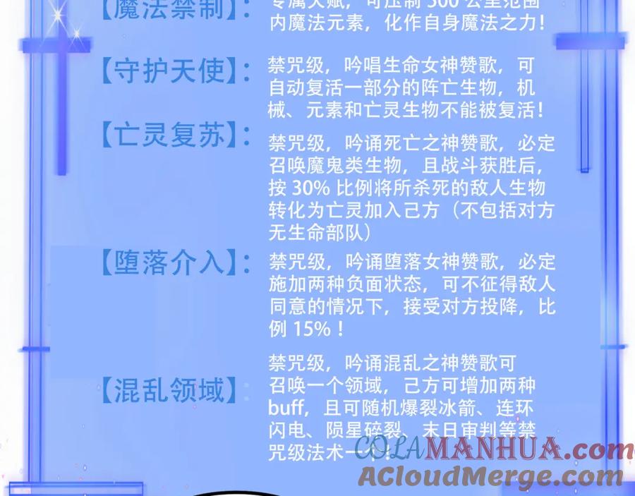 《全民转职：我的技能全是禁咒》第1话 开局是奶妈？ 第101页