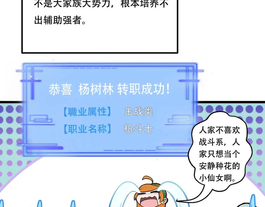 《全民转职：我的技能全是禁咒》第1话 开局是奶妈？ 第14页