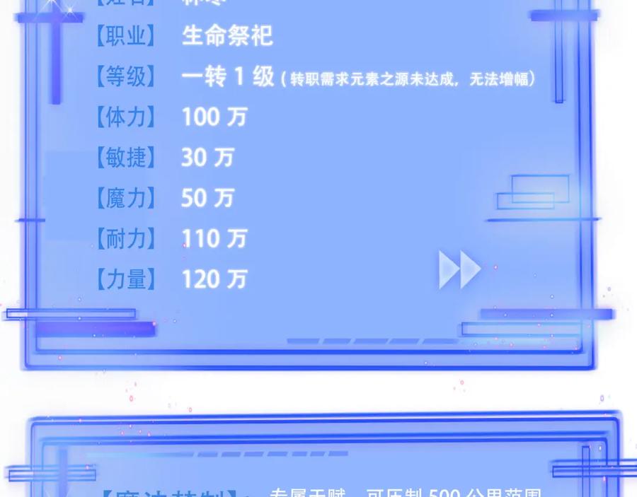 《全民转职：我的技能全是禁咒》第1话 开局是奶妈？ 第100页