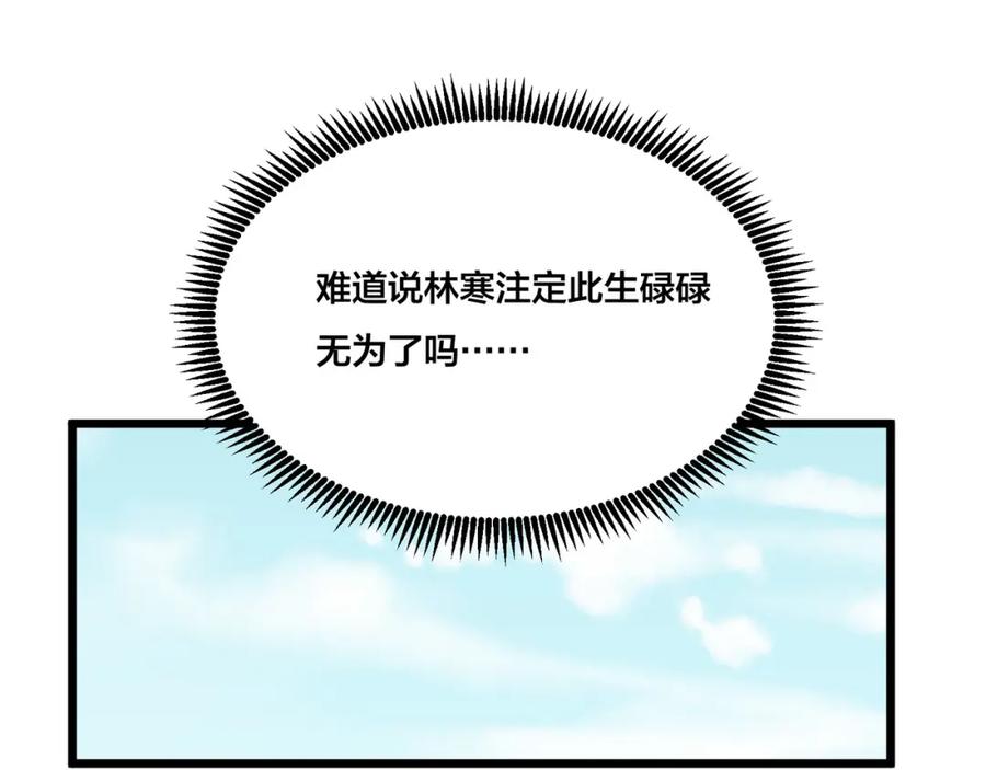 《全民转职：我的技能全是禁咒》第1话 开局是奶妈？ 第80页