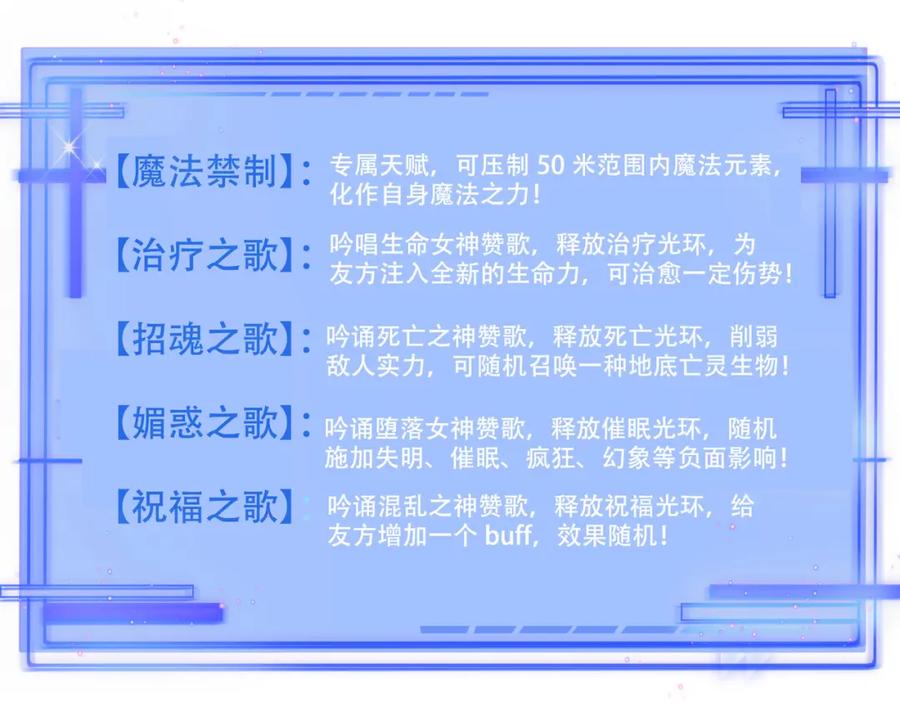 《全民转职：我的技能全是禁咒》第1话 开局是奶妈？ 第88页