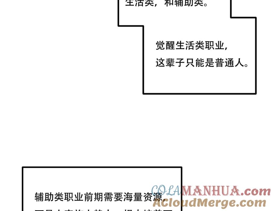 《全民转职：我的技能全是禁咒》第1话 开局是奶妈？ 第13页