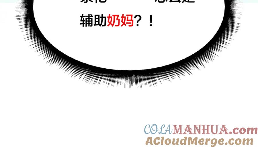 《全民转职：我的技能全是禁咒》第1话 开局是奶妈？ 第61页